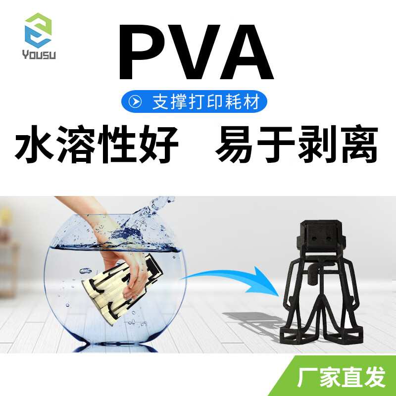 PVA 3D打印机耗材FDM水泡易软化支撑1.75mm打印材料剥离无痕 水溶性PVA耗材 500g