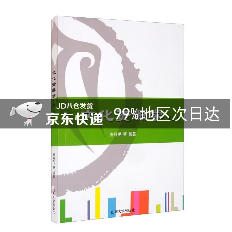 文化资源学（第二版）