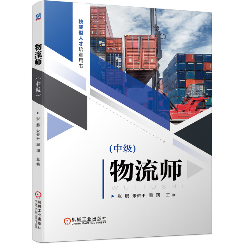 物流师(中级)