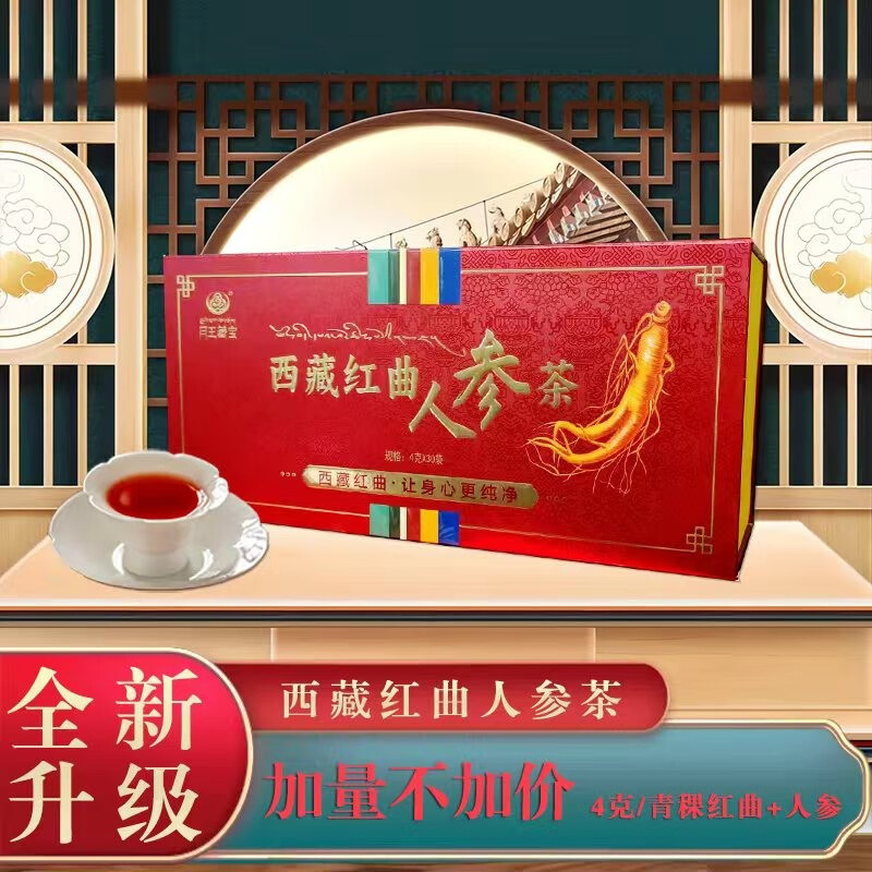 月王藏宝(yuewangzangbao) 西藏月王藏红曲人参茶纯青稞红曲泡水喝的