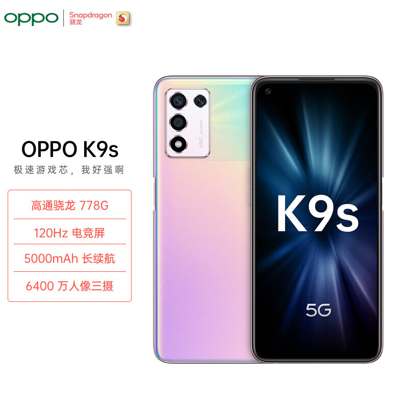 OPPO K9s 5G通手机 骁龙778G 120Hz电竞屏 5000mAh长续航oppok9s 幻紫流沙 6GB+128GB