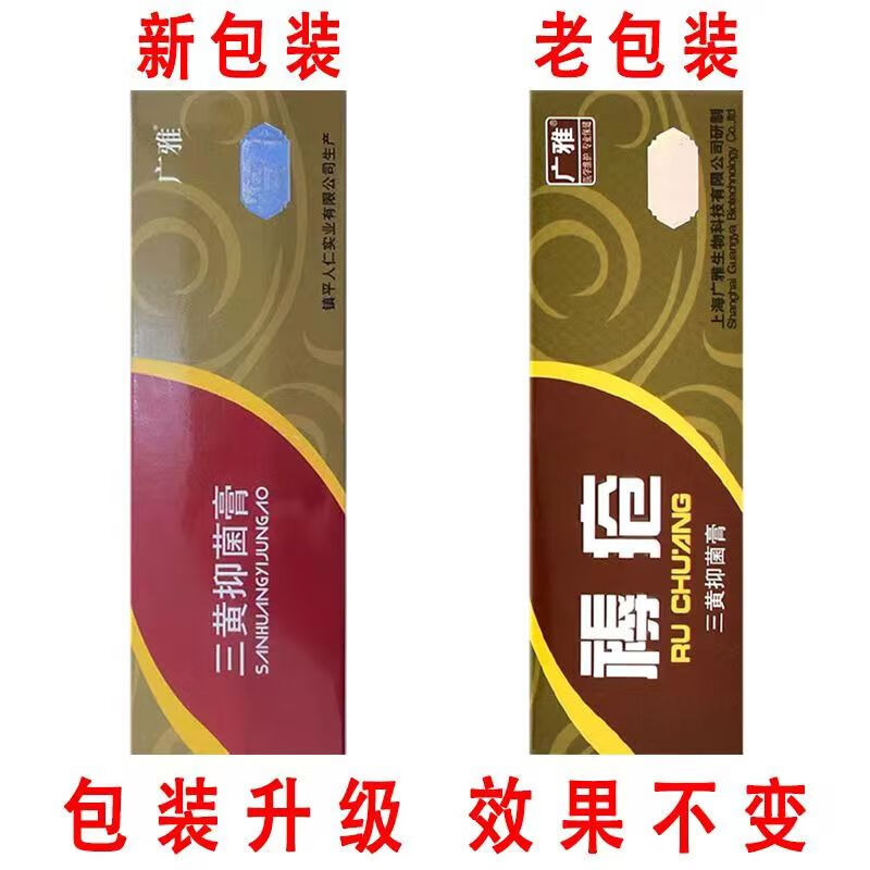 【药房直售】广雅褥疮三黄膏 褥疮三黄膏