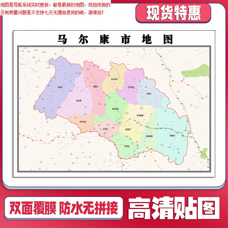 马尔康市地图1.1米四川省阿坝州新款可定制交通行政划分贴图