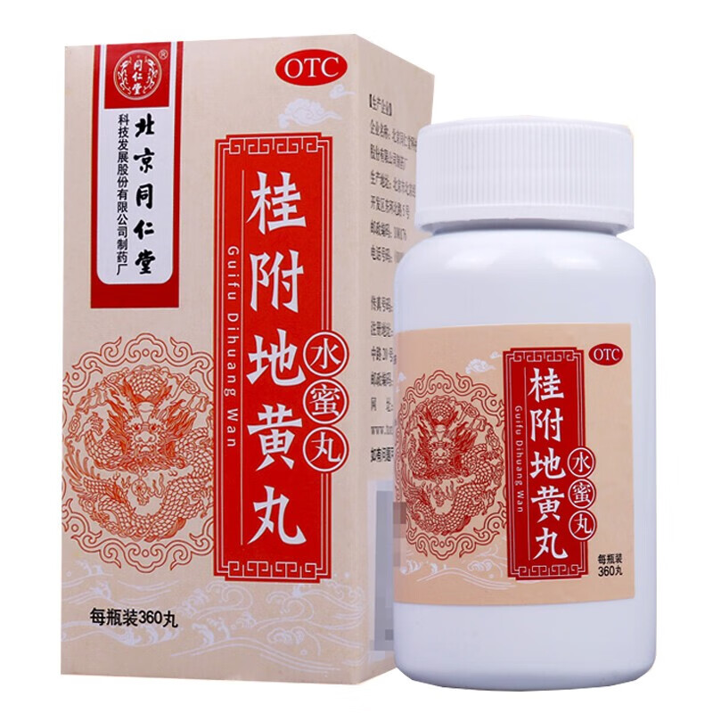 北京同仁堂桂附地黄丸八味地黄丸360丸温补肾阳肾阳虚的药小便不利尿