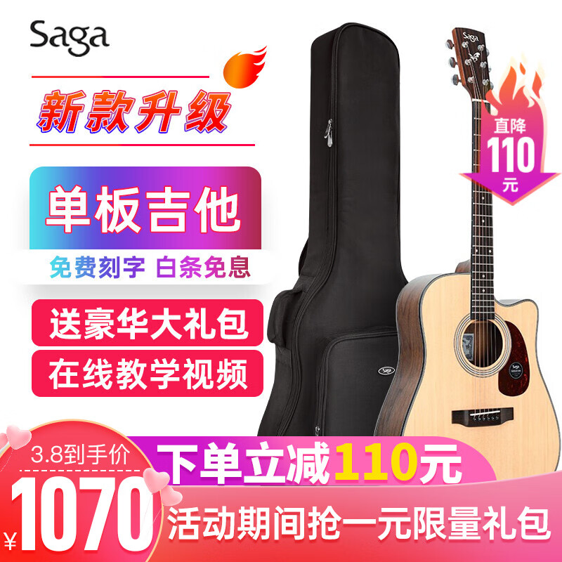 萨伽SAGA 单板吉他sf700升级款面单民谣木吉他入门初学者乐器 云杉原木色(新款升级)SF800C 41寸缺角