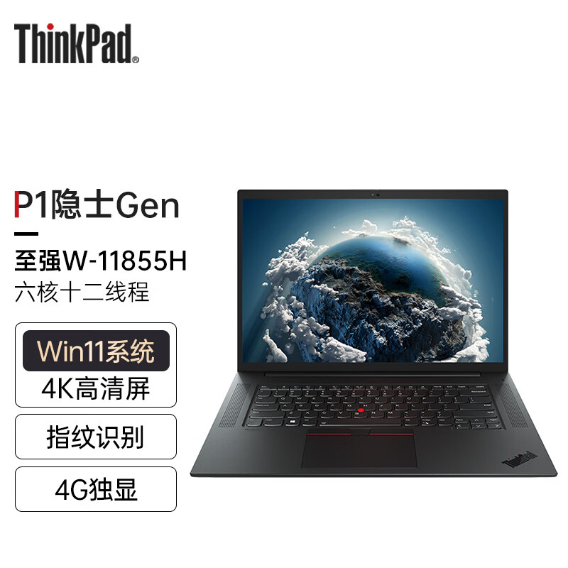 联想thinkpad p1隐士 gen 4代 移动图形工作站 16.