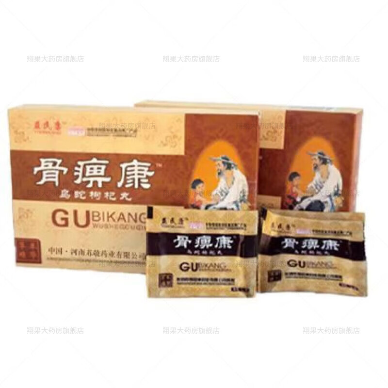 李时珍骨痹康乌蛇枸杞丸  骨痹康益民康智满意乌蛇枸杞丸骨痹 一盒