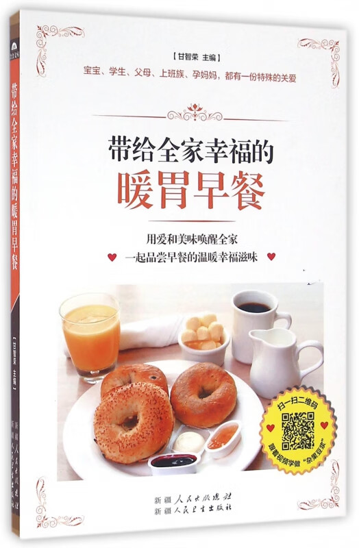 带给全家幸福的暖胃早餐