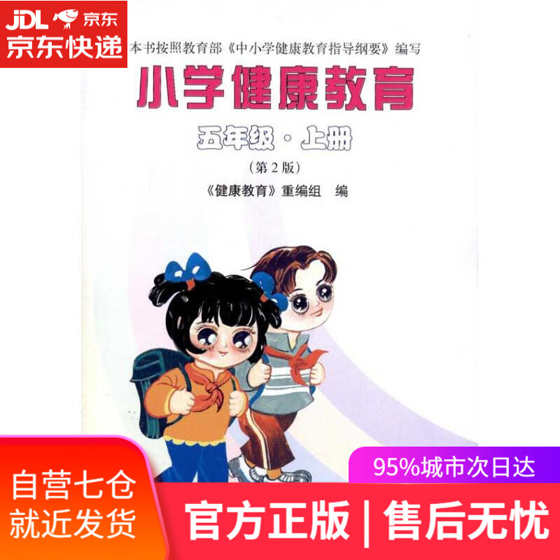 【新华书店】小学健康教育 《健康教育》重编组 北京大学出版社