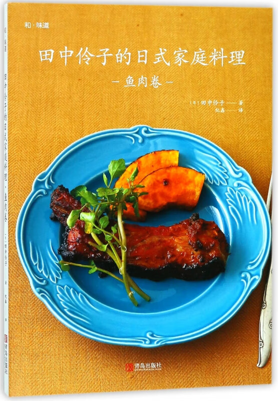 田中伶子的日式家庭料理(鱼肉卷)