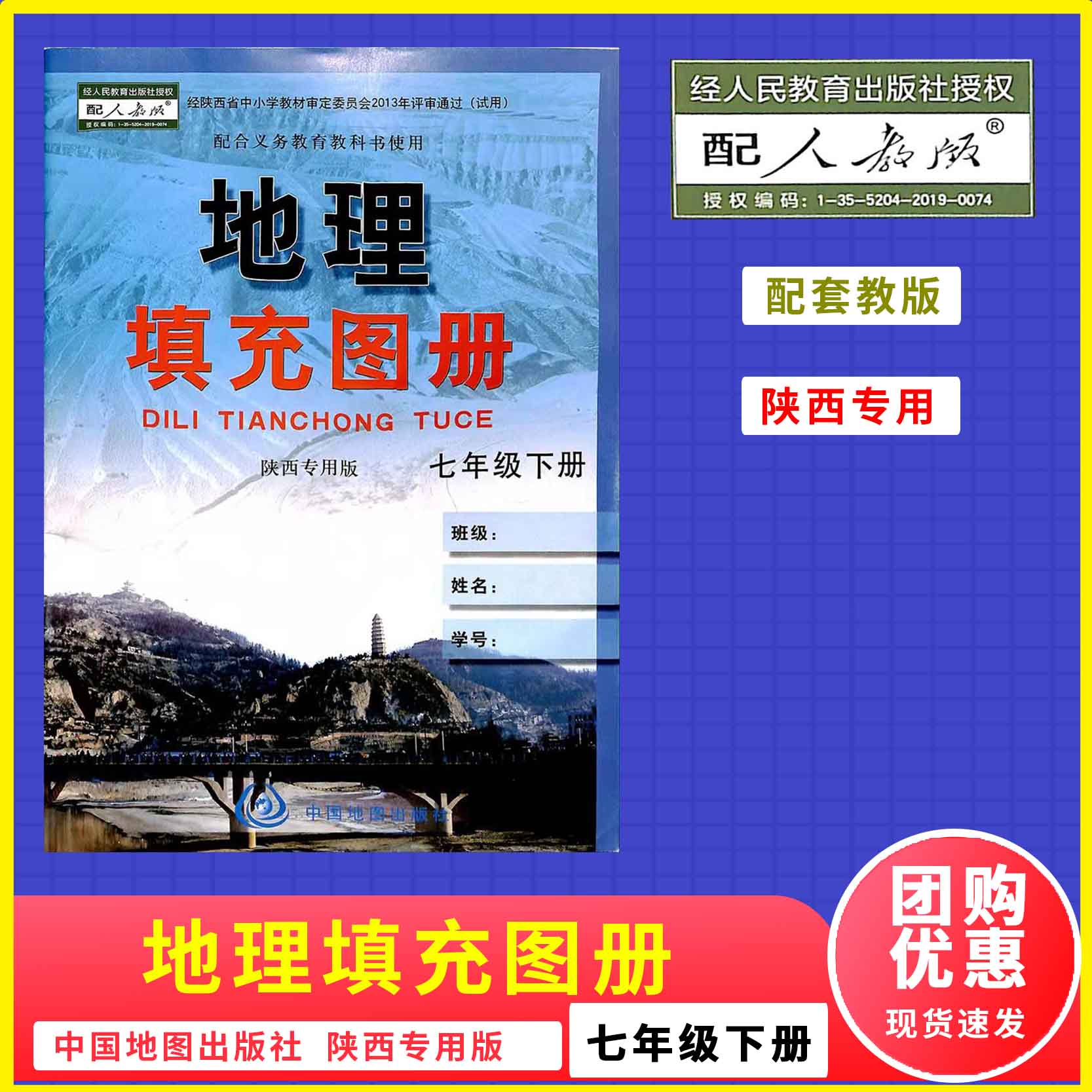 2023春填充配套人教版陕西专版中国社正版