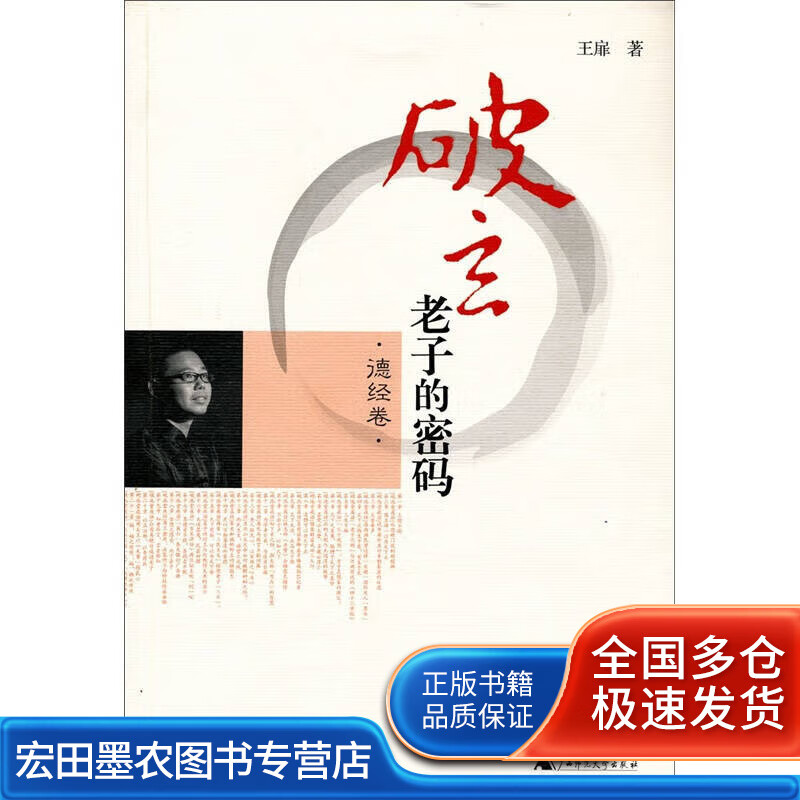 破玄(老子的密码德经卷)【正版好书】