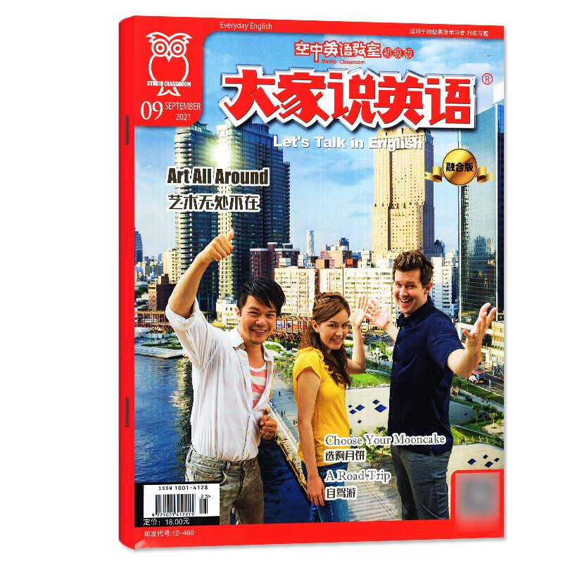 【单本】空中英语教室初级版大家说英语2021年12 /11 /10 /9 /8 /7 /6 /5 /4 /3 /2 /1月刊 培养语言应用能力 英语学习 期刊杂志 2021年11月