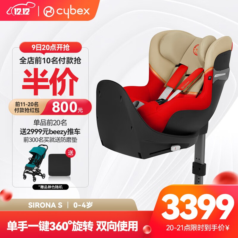 cybex儿童安全座椅汽车0-4岁 360度旋转双向坐躺isofix硬接口sirona s 秋叶金