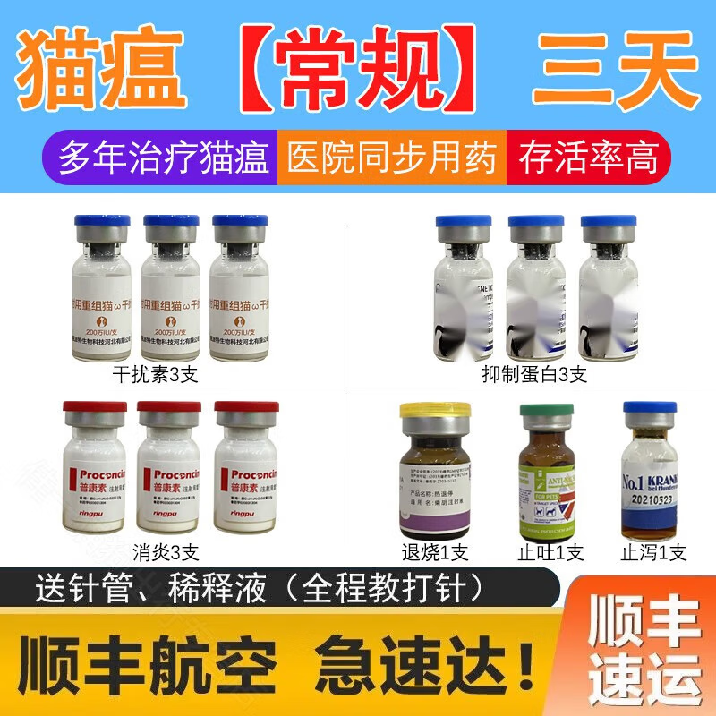 oimgpesin【空运】猫干扰素猫瘟注射套餐蛋白单抗猫瘟治疗套餐药猫用