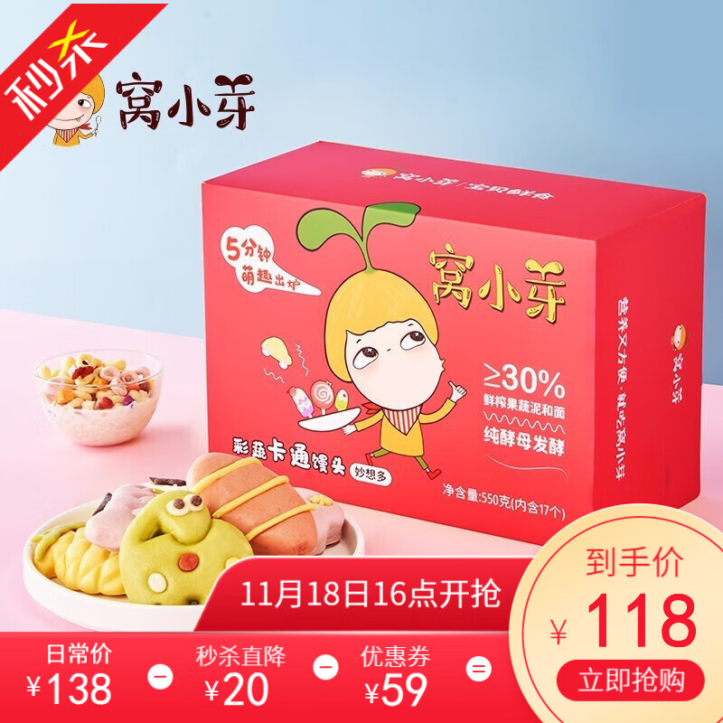 窝小芽儿童卡通馒头30 果蔬泥调色无添加色素防腐剂早餐食品冷冻面点送宝宝辅食电子谱妙想多礼盒550g 4包组合 咩吔值得买