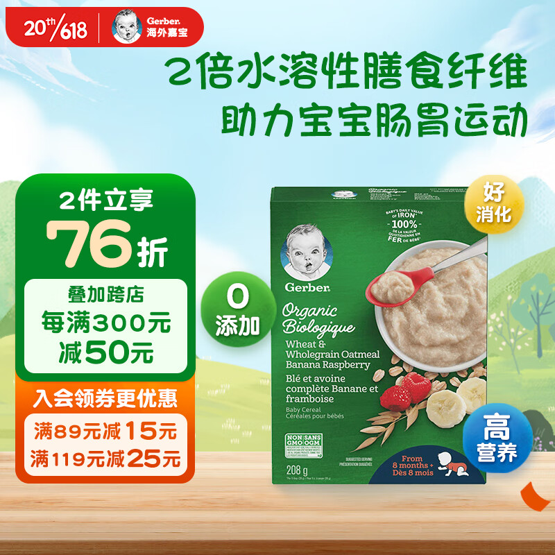 嘉宝Gerber婴儿米粉有机全谷物燕麦香蕉树莓米粉三段（8月+）208g/盒
