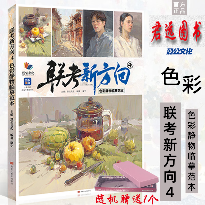 联考新方向4色彩静物临摹范本 2023烈