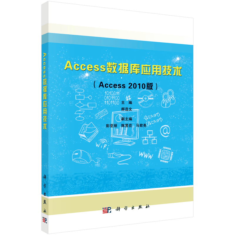Access数据库应用技术(Access2010版)