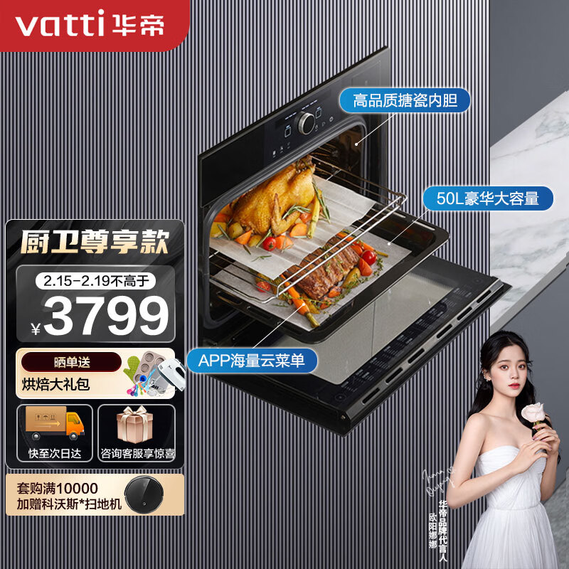华帝蒸烤箱一体机JYQ50-i23011的智能app预约功能如何使用？插图