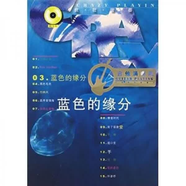 蓝色的缘分