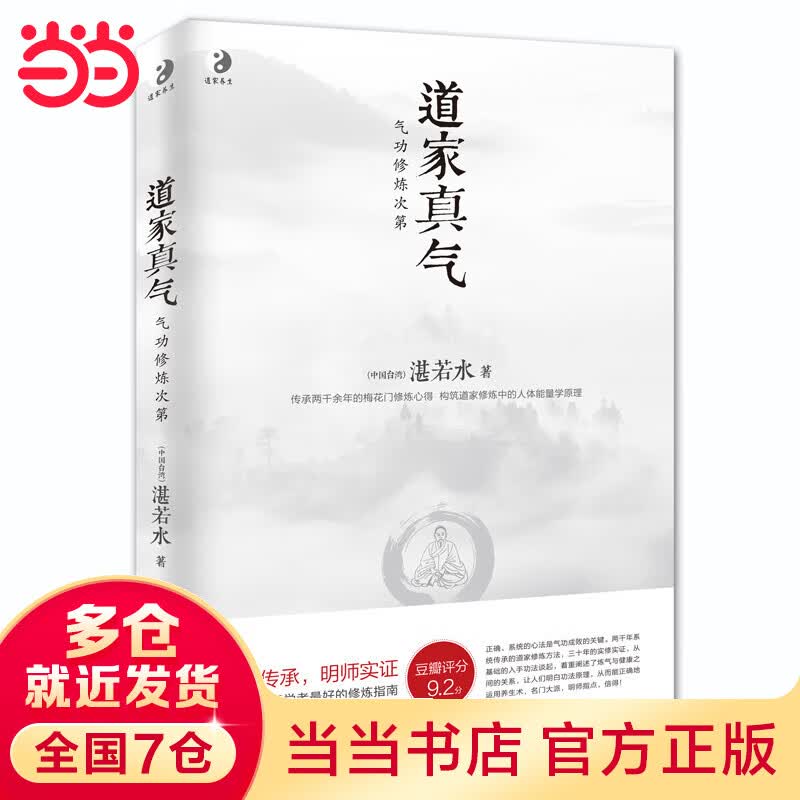 道家真气（次第）
