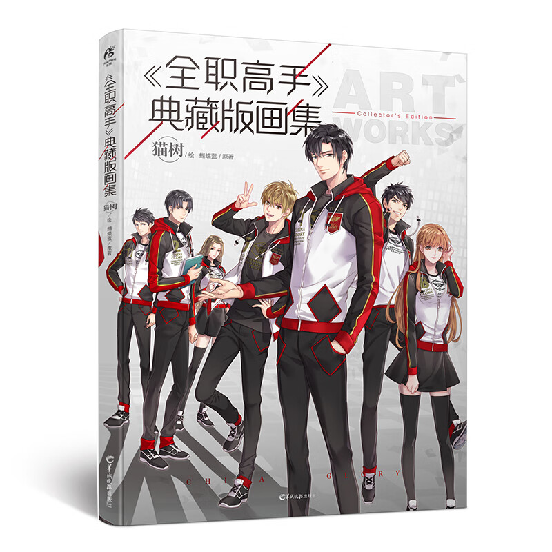 全职高手典藏版画集(精)