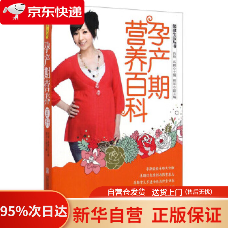 孕产期营养百科 肖琦,高鹏,顾军 编 青