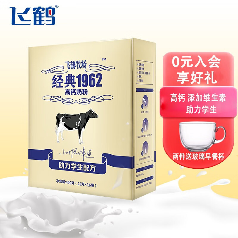 【旗舰店】飞鹤（FIRMUS） 牧场经典1962高钙奶粉 400g盒装