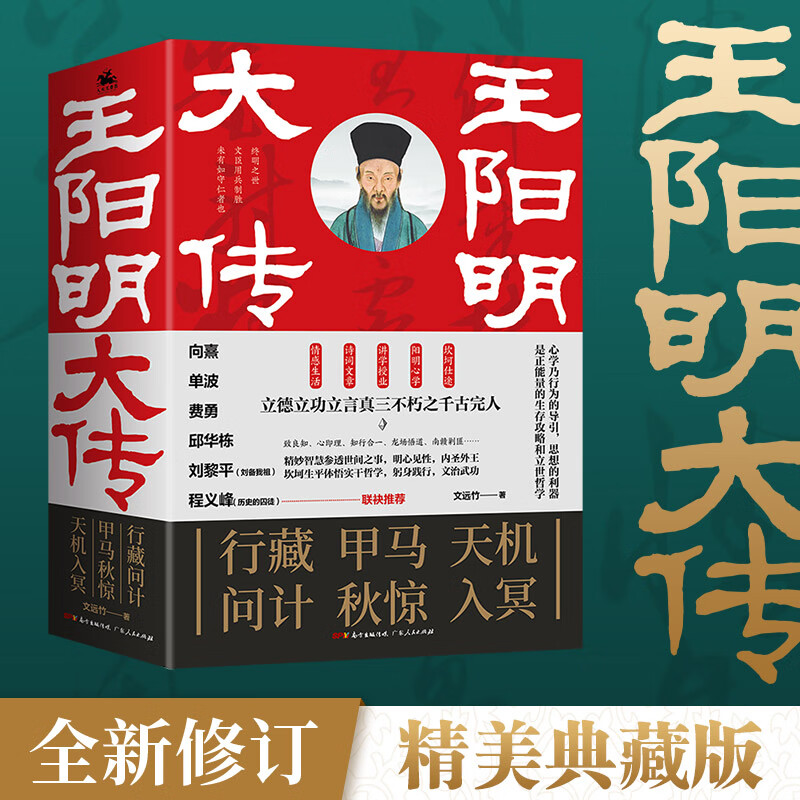 【多规格】王阳明大传全集 曾国藩修订版 唐浩明作品典藏系列 读懂王阳明心学知行合一王阳明传习录 向熹、单波、费勇、邱华栋等联袂推荐 王阳明大传全集