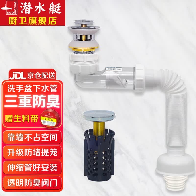 潜水艇（Submarine）洗手盆下水管 卫生间洗脸盆台盆配件 防臭防虫防堵塞 靠墙省空间 黄铜弹跳有溢水口下水器套装怎么看?