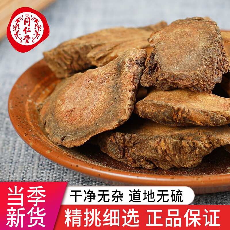 北京同仁堂精选川军 生大黄  大黄 500g