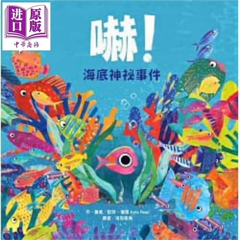凯特瑞德 海底神祕事件 港台原版 凯特瑞德 台湾东方出版