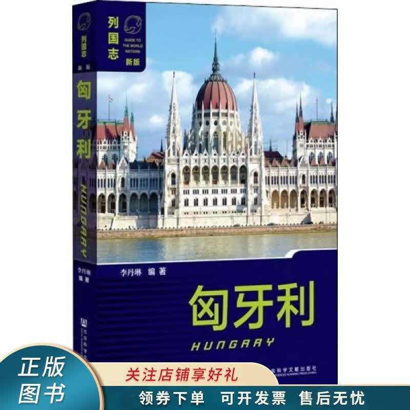 匈牙利 李丹琳