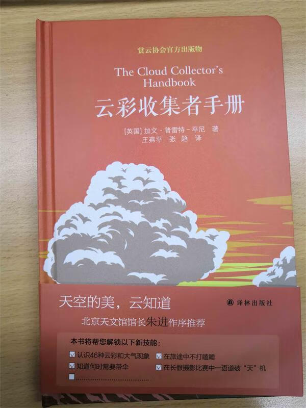 收集者手册天际线丛书加文普雷特╟平尼著,王燕平张超译译林出版社