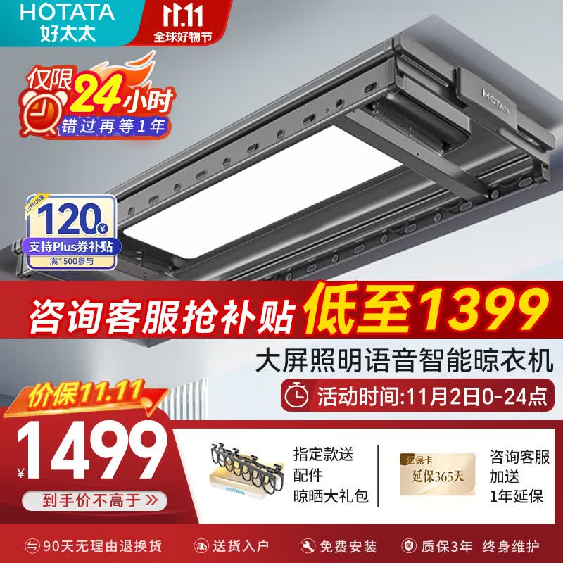 好太太电动晾衣架大屏照明隐形嵌入阳台智能升降室外自动升降晒衣服架高性价比高么？