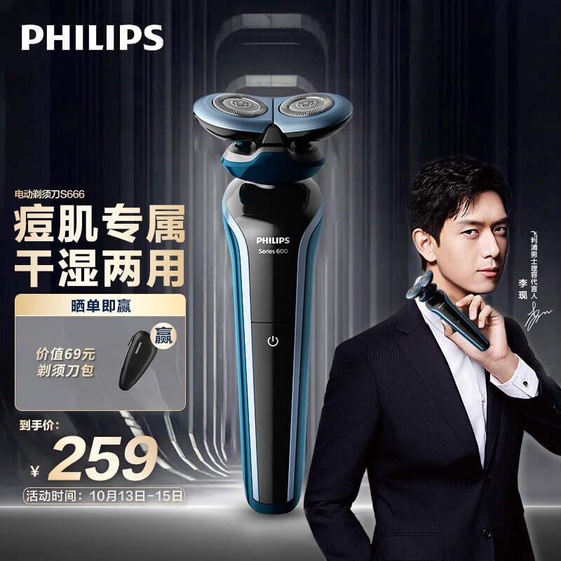 飞利浦（PHILIPS）电动 剃须刀 顺翼贴面胡须刀干湿双剃刮胡刀【痘痘肌专属】S666/02