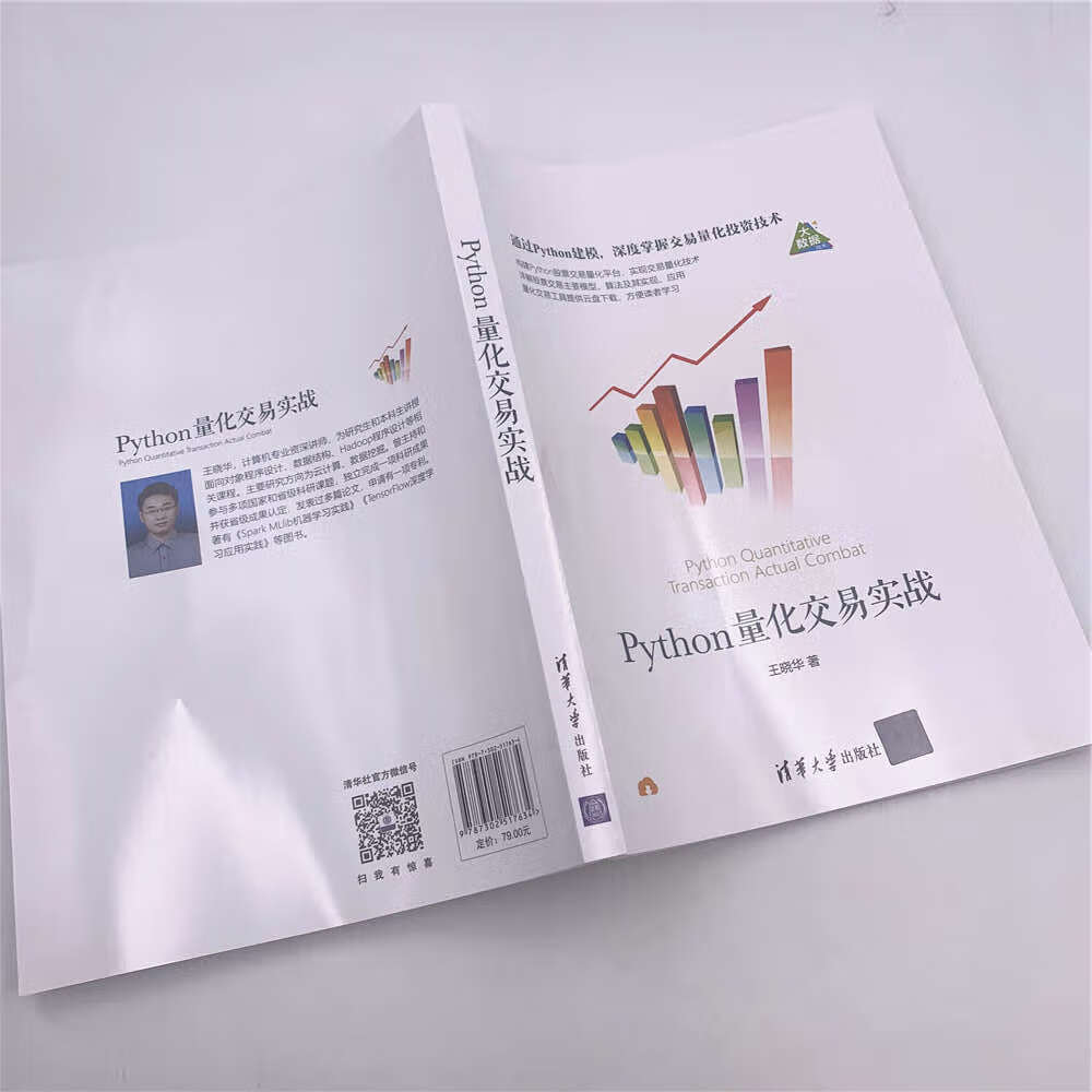 Python量化交易实战
