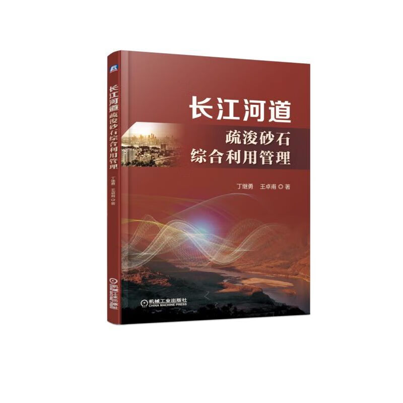 长江河道疏浚砂石综合利用管理