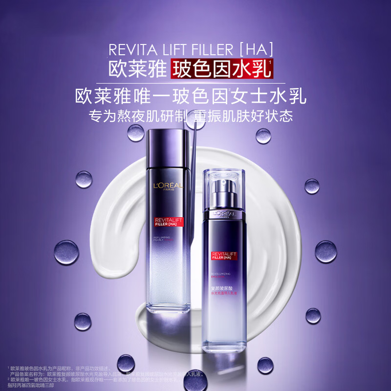 欧莱雅（LOREAL）复颜玻尿酸水光充盈导入乳液l玻色因水乳晶露套装保湿七夕节礼物 复颜玻尿酸乳液50ml*2