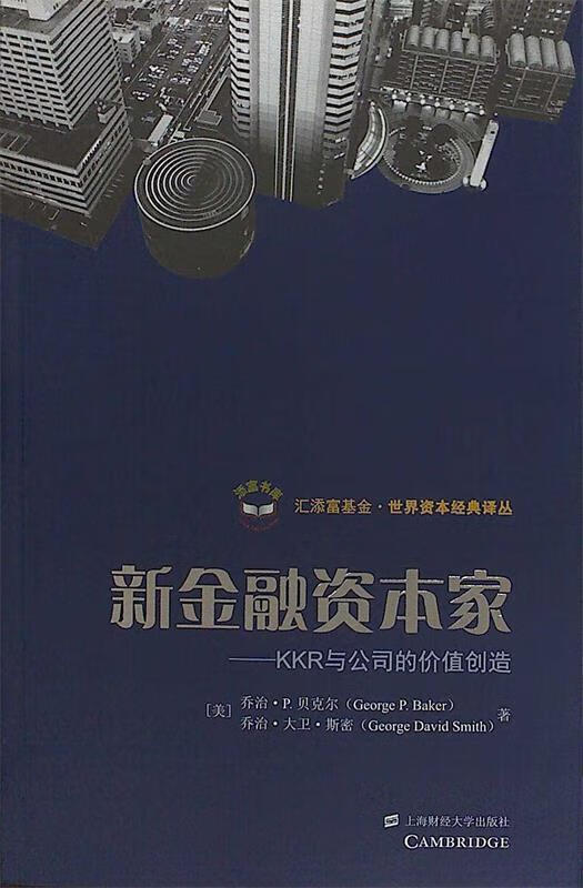 新金融资本家 (美)贝克尔著,孙经续译【正版】