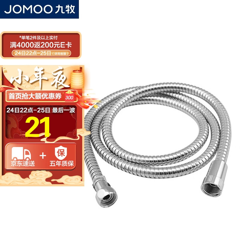 九牧 JOMOO 不锈钢上水头编织软管 花洒喷头耐热防爆淋浴软管 H2BE2