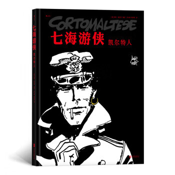 七海游侠：凯尔特人 【正版书籍】