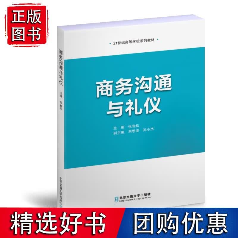 商务沟通与礼仪