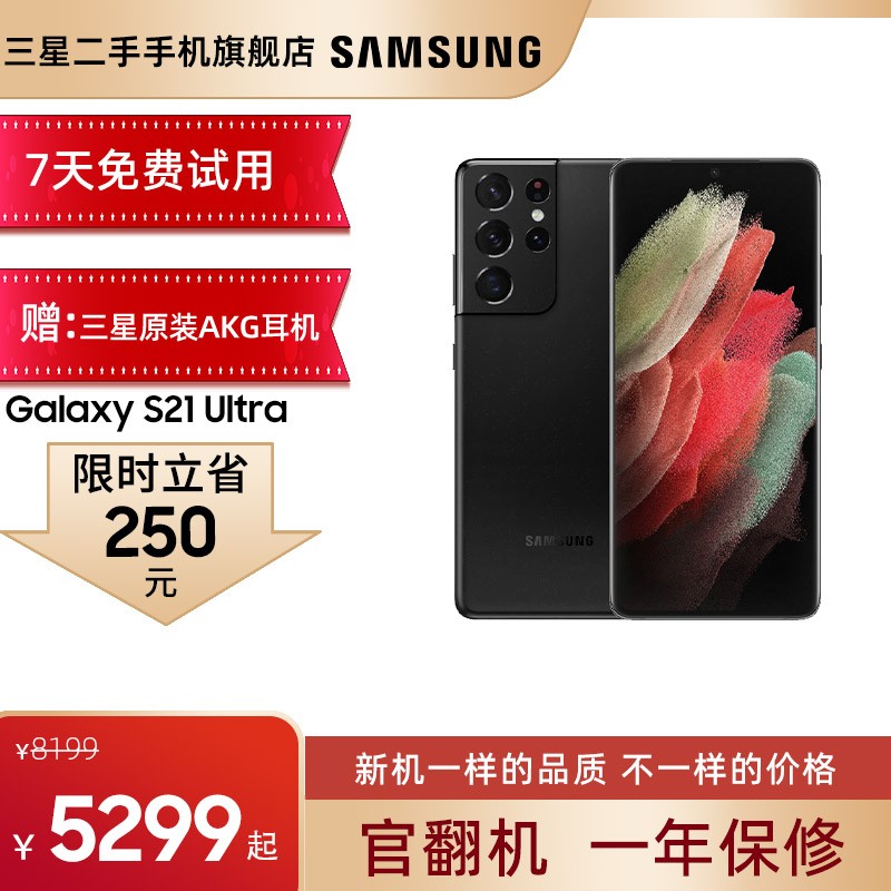 【官翻机-准新】三星 Galaxy S21 Ultra 5G骁龙888 1.08亿像素 幽夜黑 12+256G
