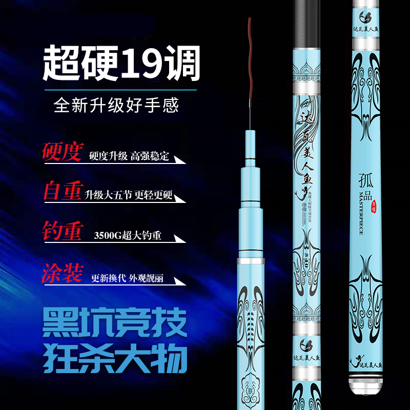 达瓦逐鹿达瓦美人鱼鱼竿套装手竿碳素台钓大物杆鱼杆黑坑野钓鲫鱼鲤鱼草鱼 6.3m 竞技19调+竿稍+礼包