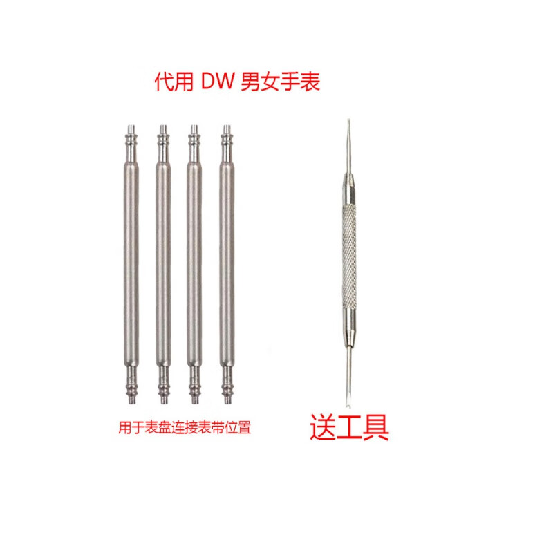 花木榕 通用dw手表生耳针 帆布带皮带钢表带连接轴 卡针弹簧针生耳 1.