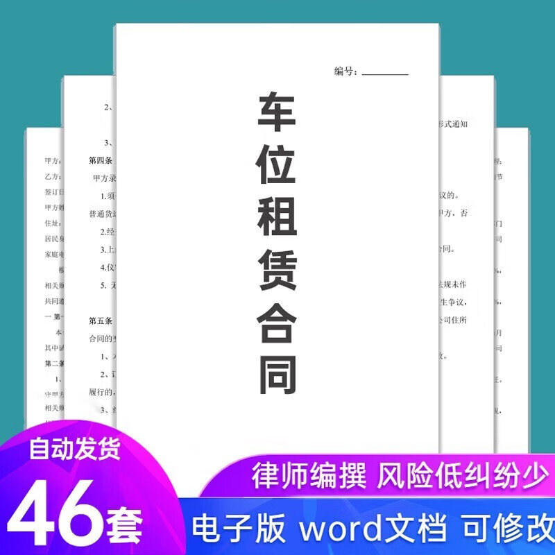 2023新版车位租赁合同范本电子版小区个人地下车库停车位出租协议书