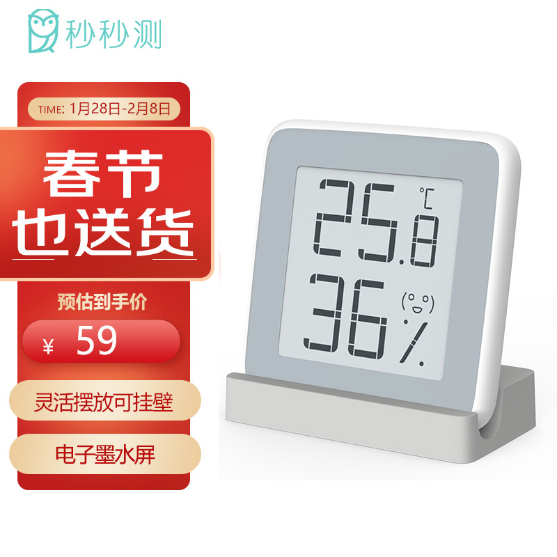 秒秒测 温湿度计 电子温度计室内智能家居家用室温计（高精准传感器）