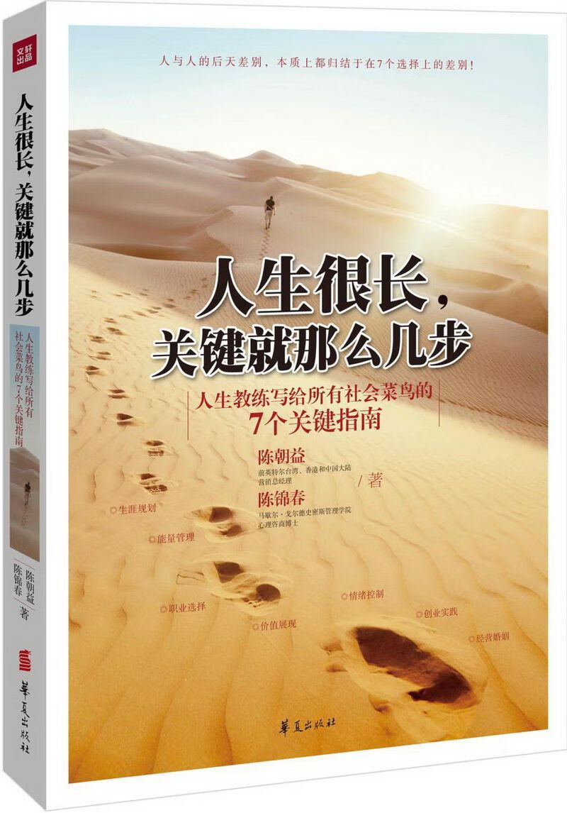 【正版】人生很长,关键就那么几步